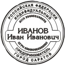 Печать ИП с защитой