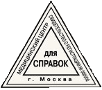 Штамп треугольной формы для справок